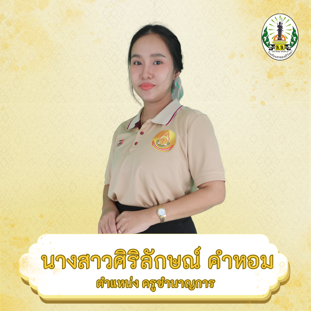 รูปภาพครู